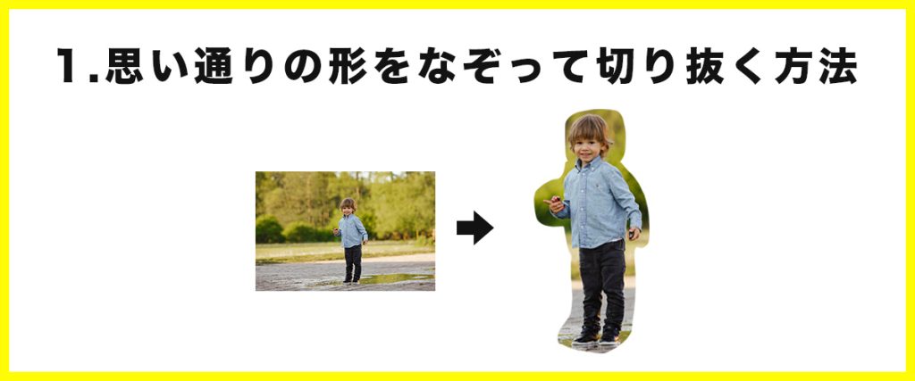 Photoshop超初心者向け・超簡単な切り抜き厳選2選！