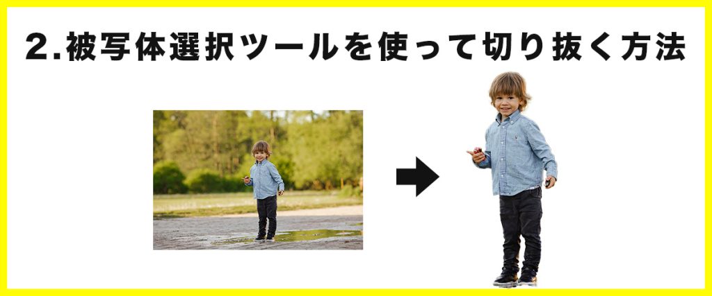 Photoshop超初心者向け・超簡単な切り抜き厳選2選！