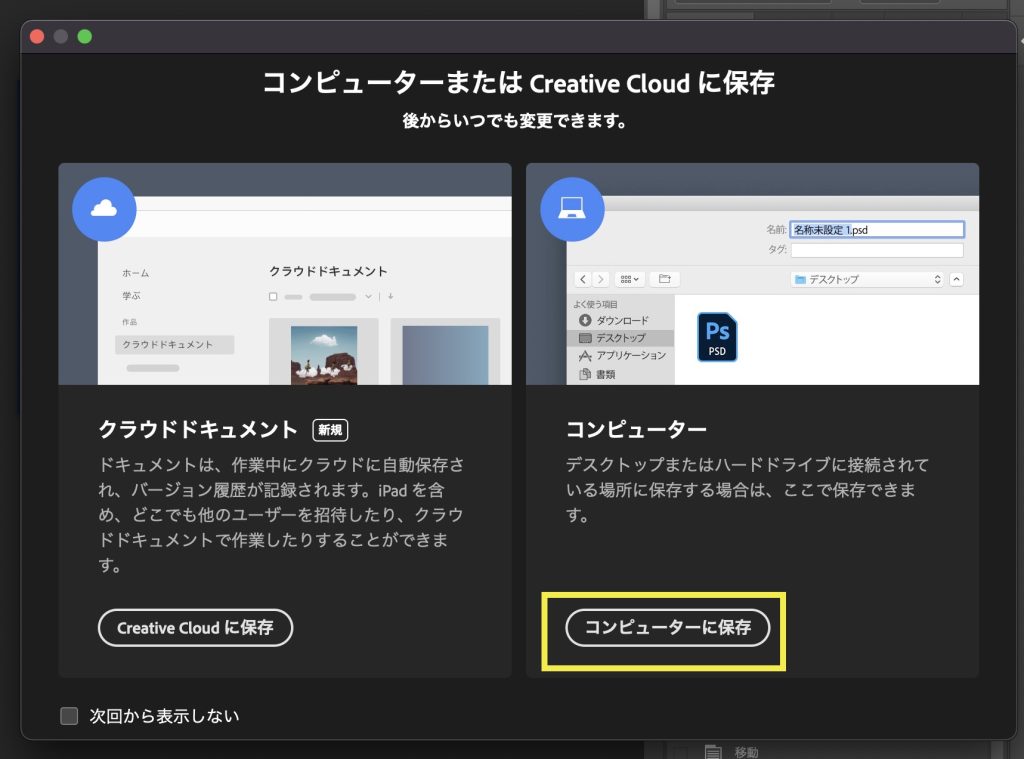 『別名で保存』jpg書き出せない『コピーを保存』で簡単解決！Photoshop2022