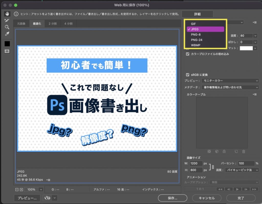 初心者でも簡単!これで問題なしPhotoshop画像書き出し方法