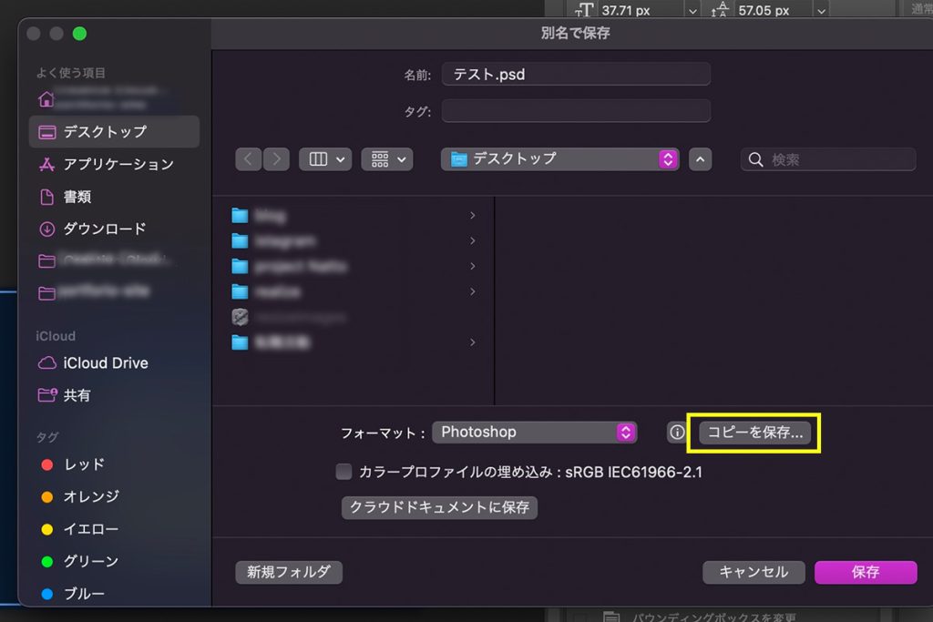 『別名で保存』jpg書き出せない『コピーを保存』で簡単解決！Photoshop2022