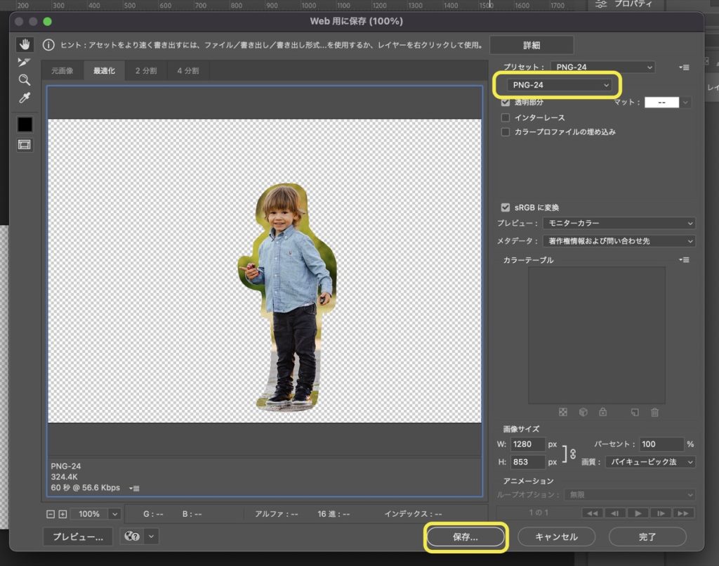 Photoshop超初心者向け・超簡単な切り抜き厳選2選！