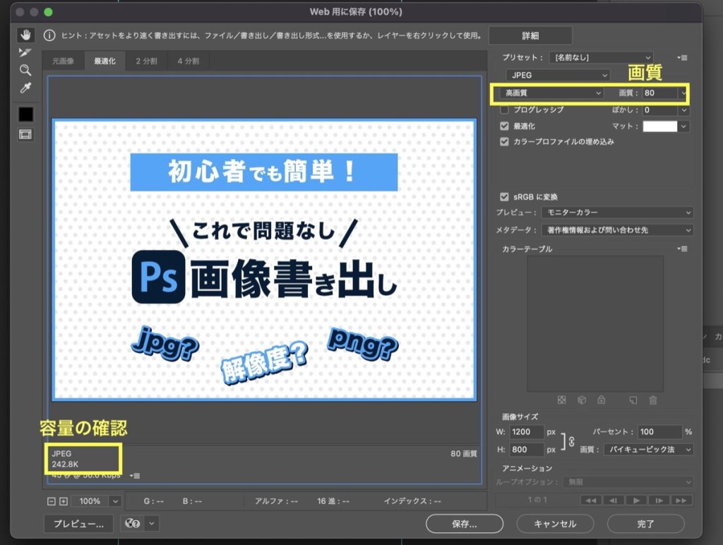 初心者でも簡単!これで問題なしPhotoshop画像書き出し方法