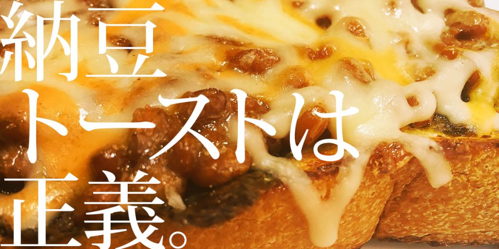 納豆も外ご飯効果で3倍はおいしくなるのか＠ソロ徒歩キャン