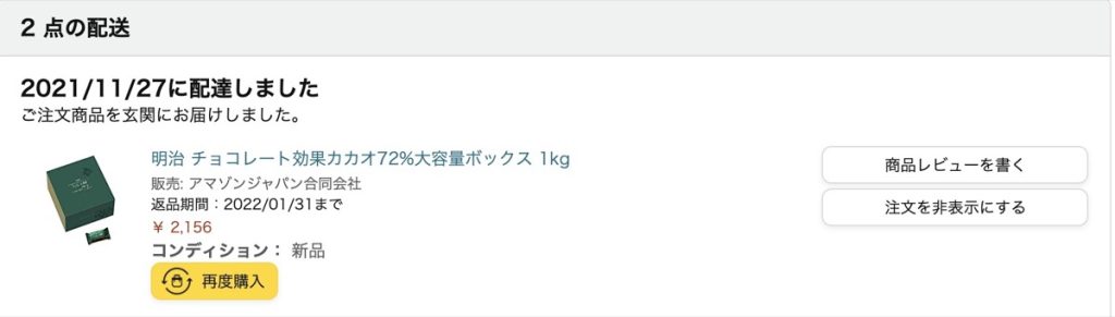 【2022最新版】明治チョコレート効果72%お得に買うならどこ？