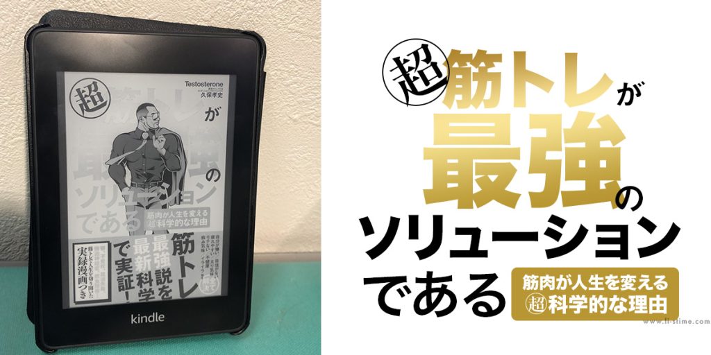 超筋トレは最高のソリューションである